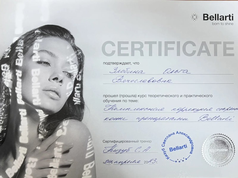Злобина Ольга Вячеславовна